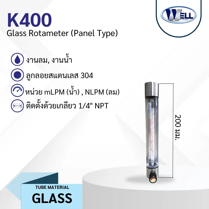 Rotameter รุ่น K400 งานน้ำ ลม หลอดแก้ว มีวาล์วปรับ