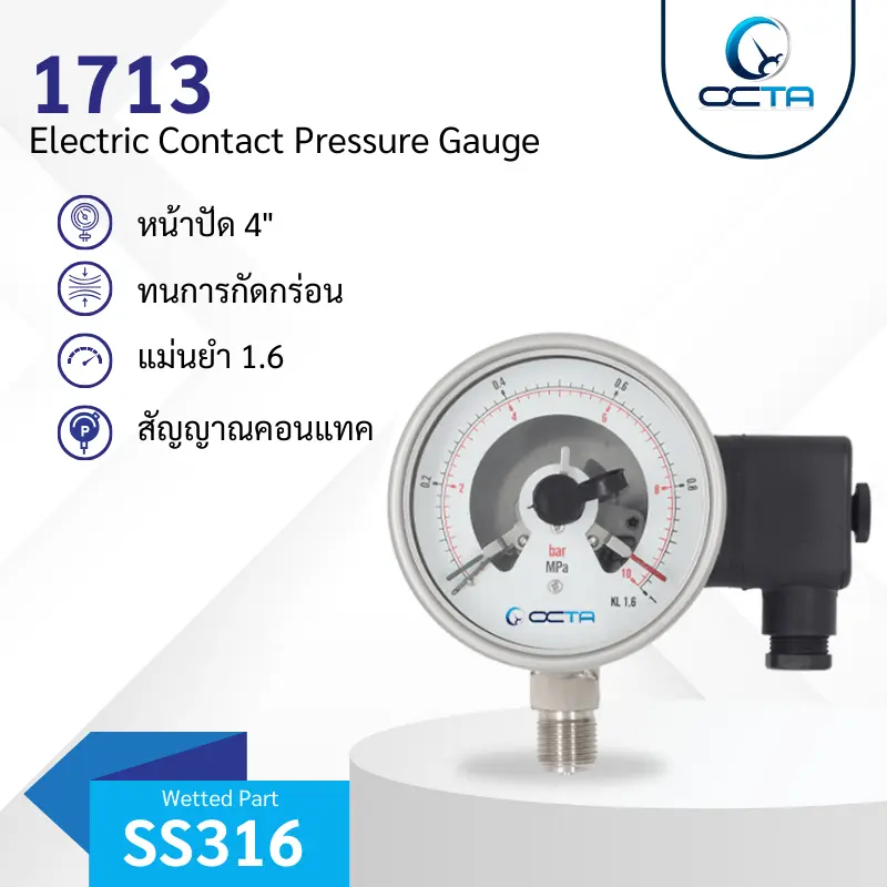 เกจวัดแรงดันแบบส่งสัญญาณ รุ่น 1713
