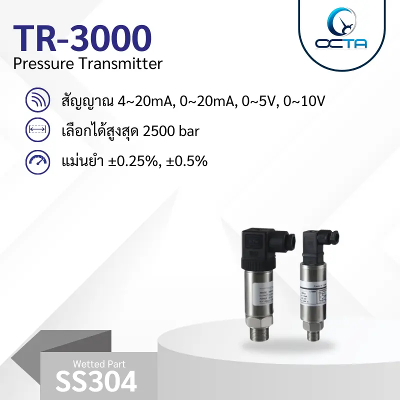 Pressure Transmitter รุ่น TR-3000 แปลงสัญญาณแรงดัน
