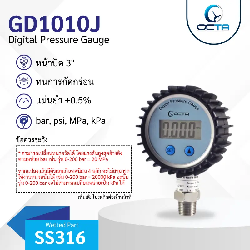 เกจวัดแรงดันดิจิตอล รุ่น GD1010J แม่นยำสูง